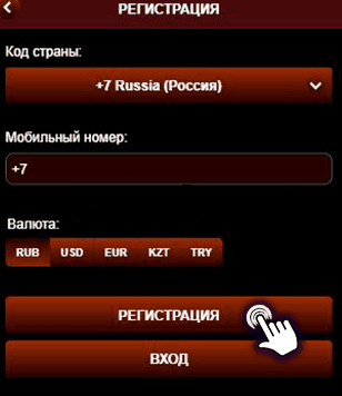 Регистрация мобайл
